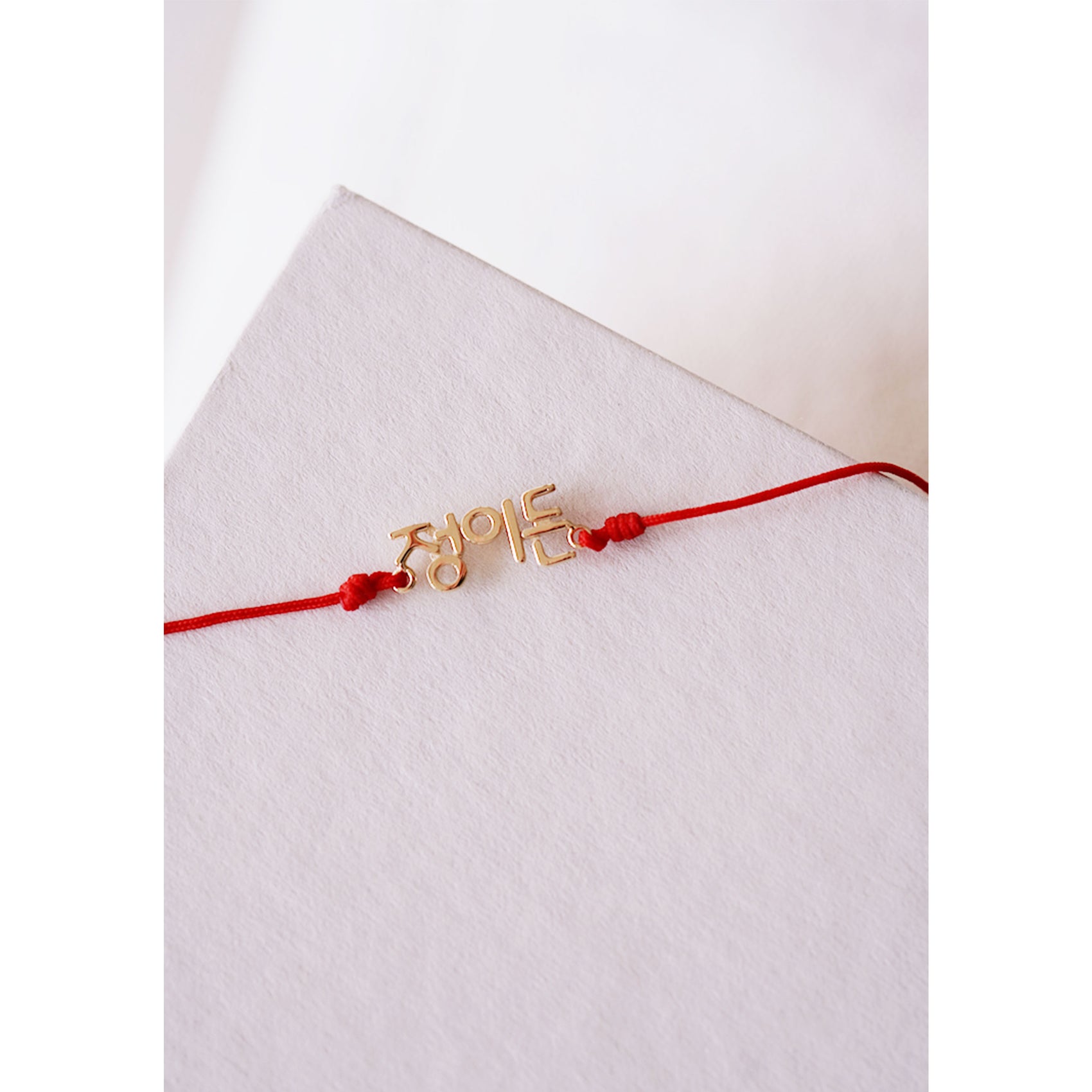 Korean Custom Name Cord Bracelet in 14K Solid Gold – Personalized Name