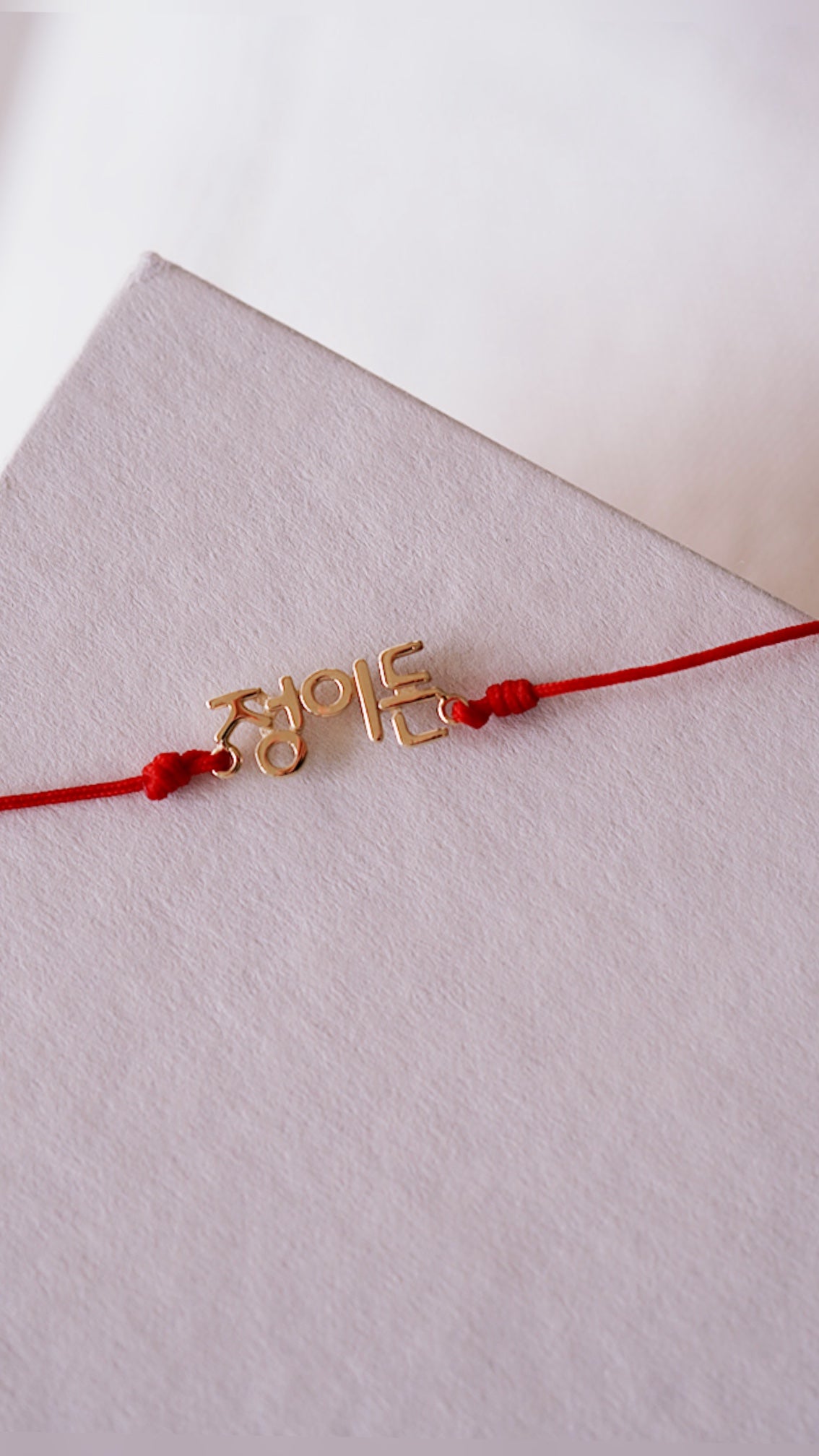 Korean Custom Name Cord Bracelet in 14K Solid Gold – Personalized Name