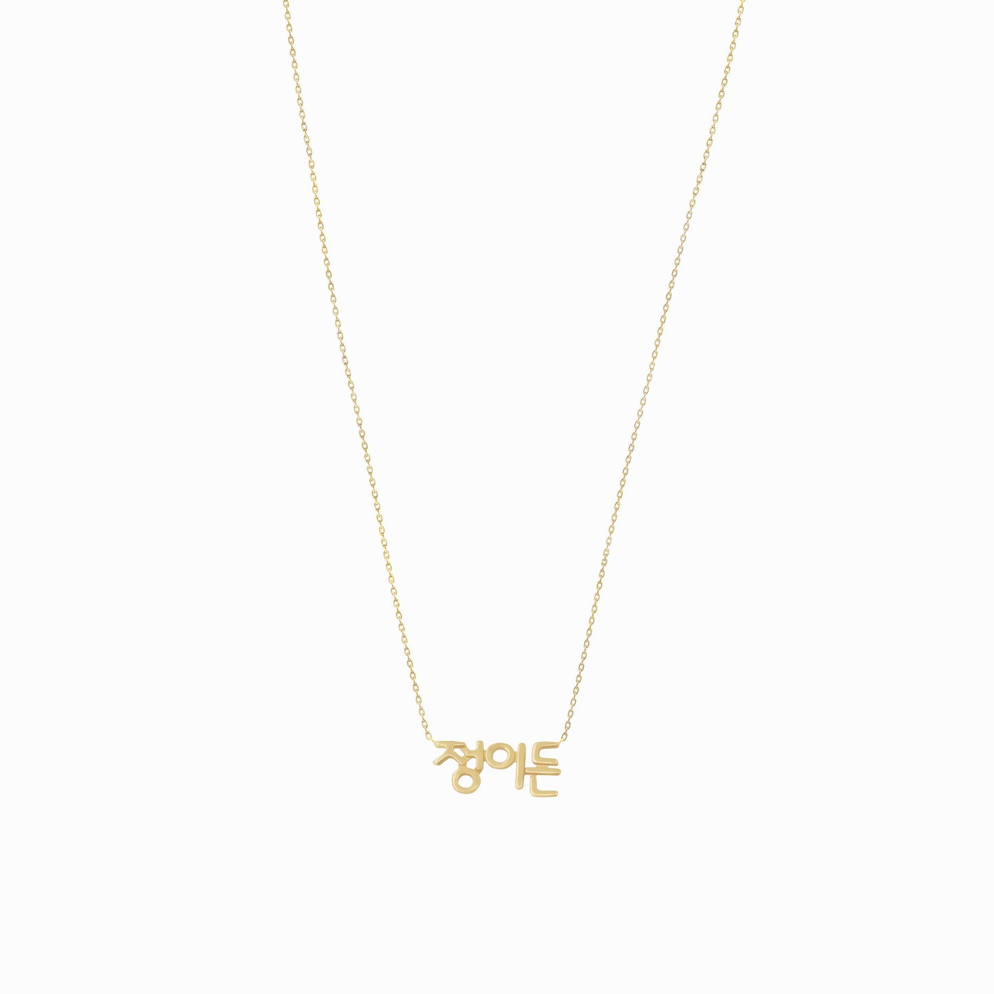 Korean Custom Name Necklace 14K Solid Gold – Personalized