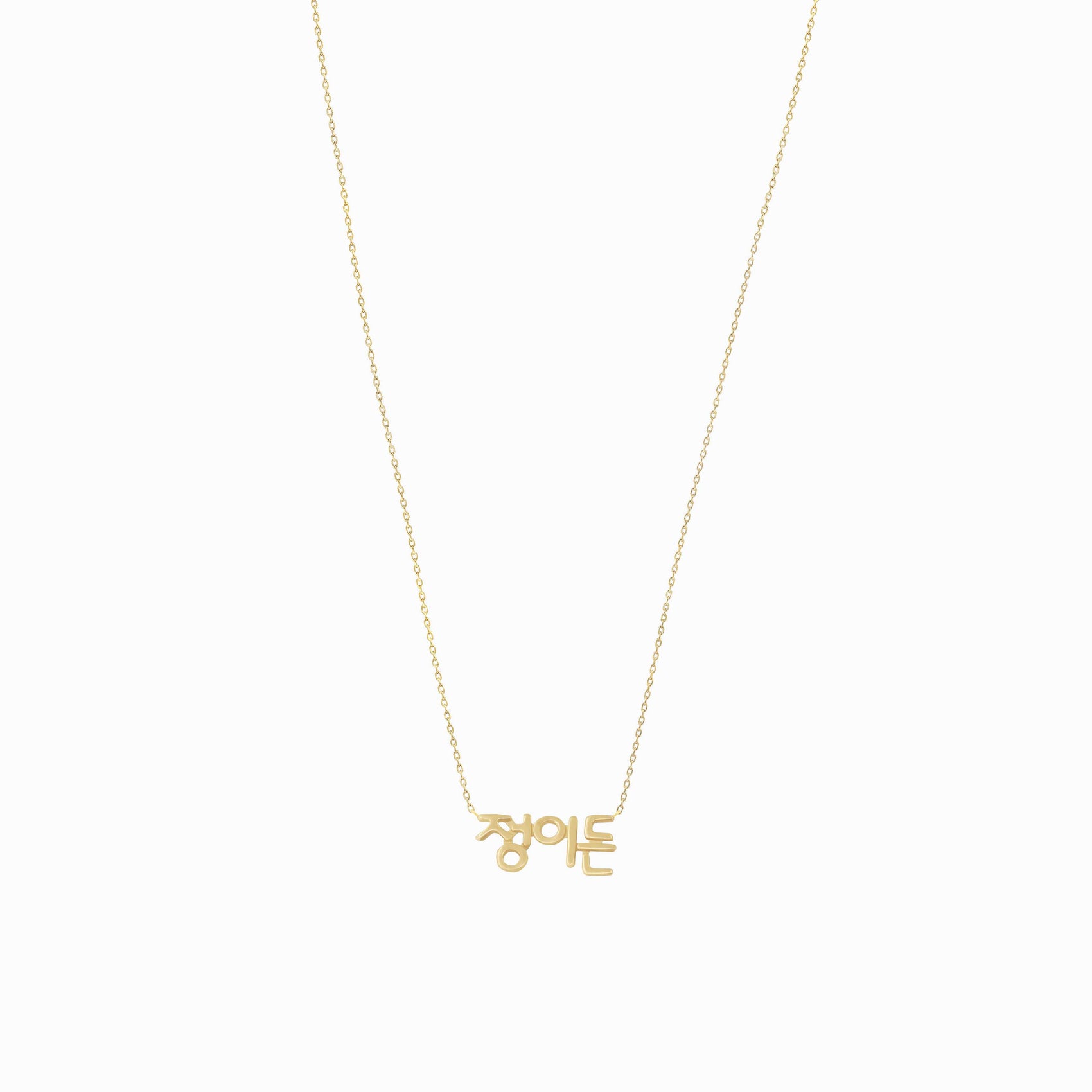 Korean Custom Name Necklace 14K Solid Gold – Personalized