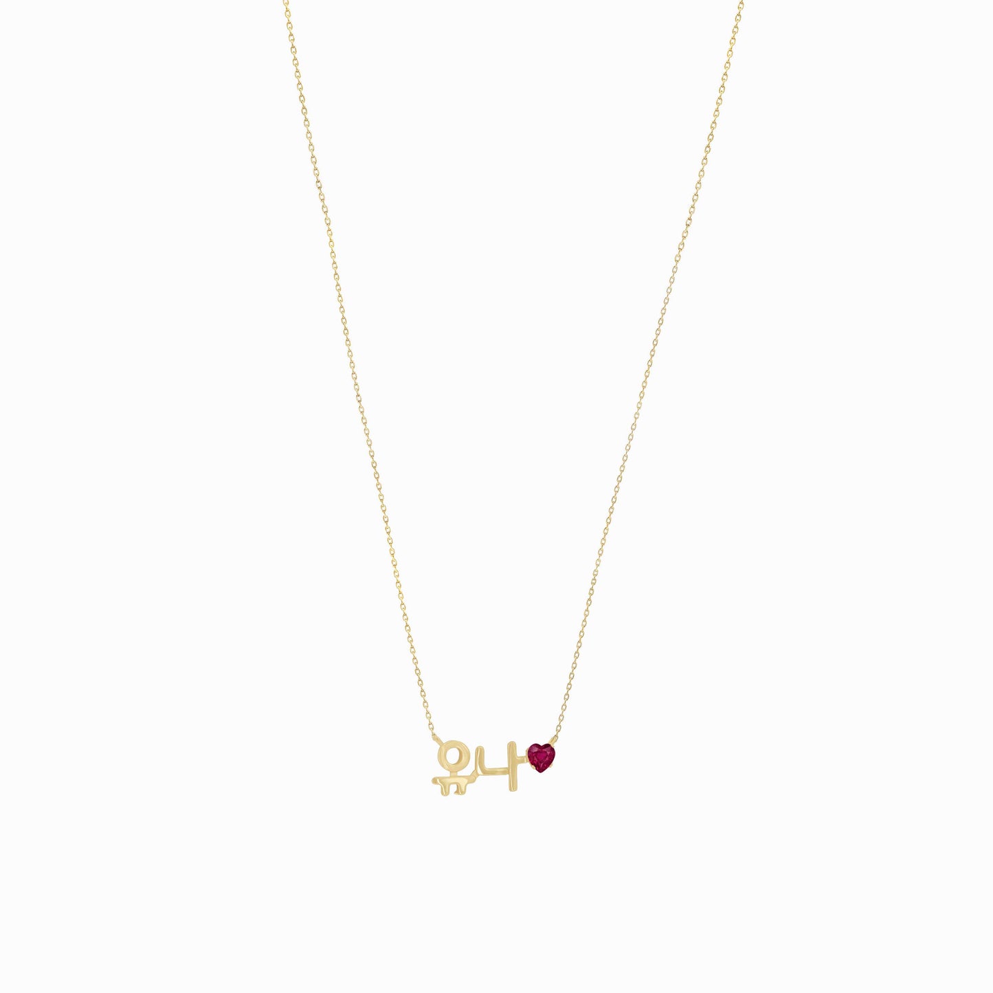 Korean Custom Heart Ruby Name Necklace 14K Solid Gold – Personalized