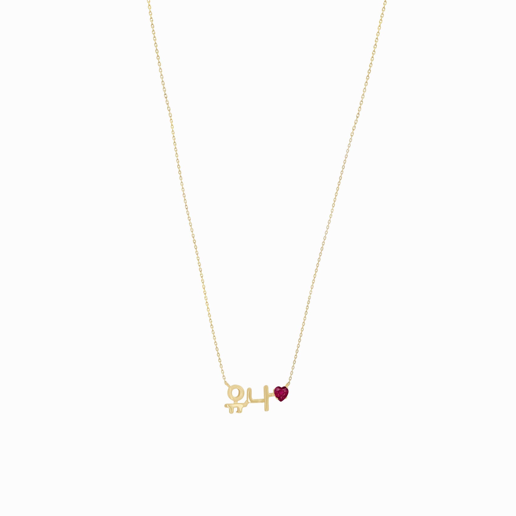 Korean Custom Heart Ruby Name Necklace 14K Solid Gold – Personalized