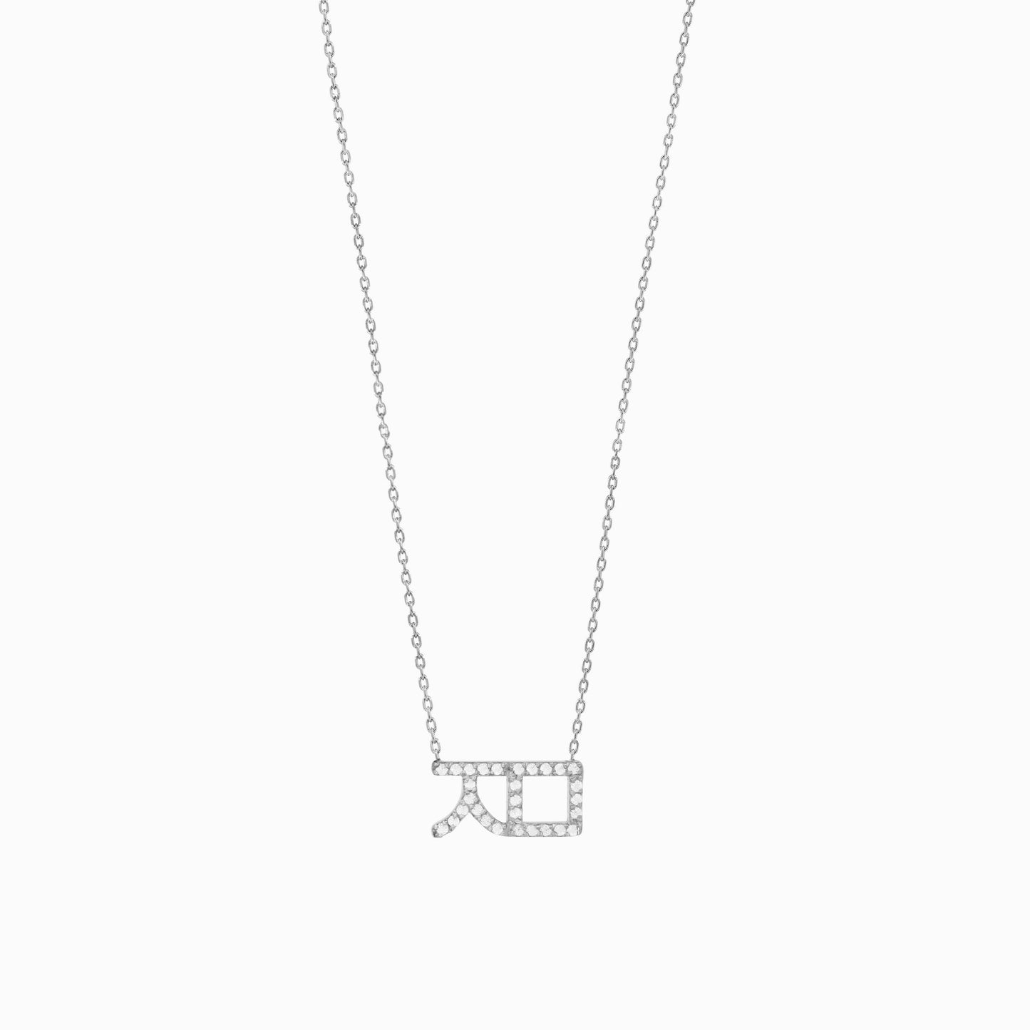 Hangul Korean Letter Pavé Lab Diamond Necklace Sterling Silver ㅈㅁ