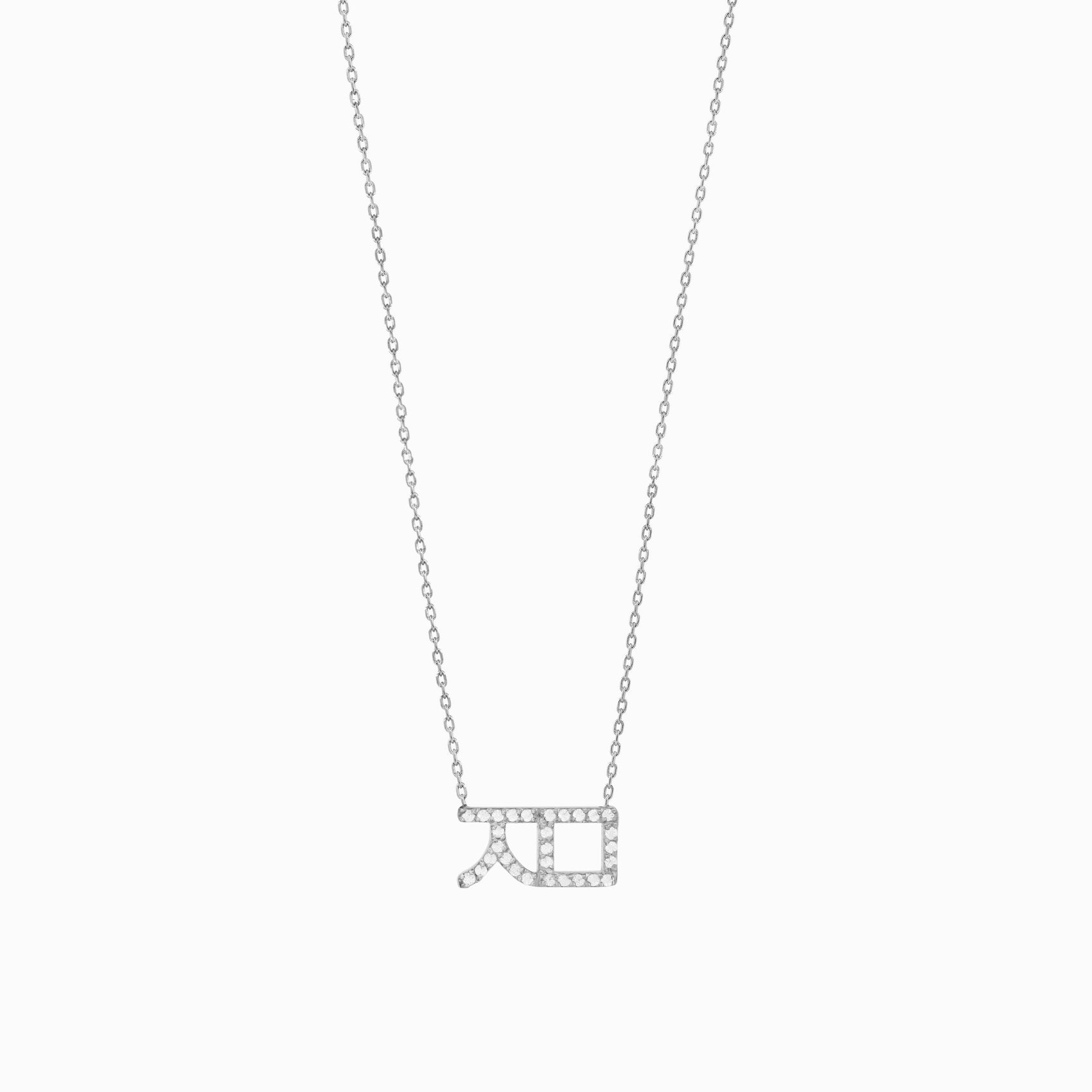Hangul Korean Letter Pavé Lab Diamond Necklace Sterling Silver ㅈㅁ