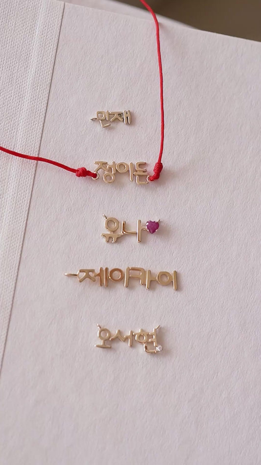 Korean Custom Name Necklace 14K Solid Gold – Personalized